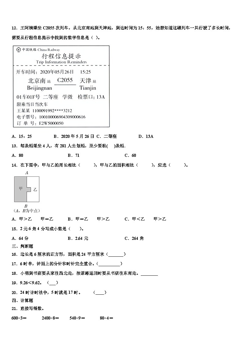2022-2023学年温州市泰顺县三下数学期末考试模拟试题含解析第2页