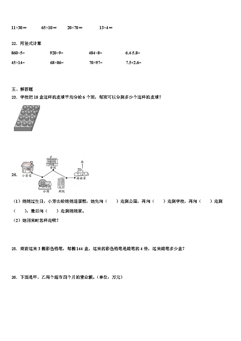 2022-2023学年温州市泰顺县三下数学期末考试模拟试题含解析第3页
