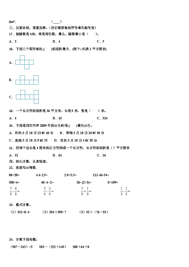 2022-2023学年温州市龙湾区三下数学期末达标检测模拟试题含解析第2页