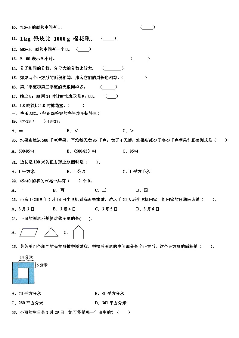 2022-2023学年浠水县三年级数学第二学期期末学业质量监测模拟试题含解析02