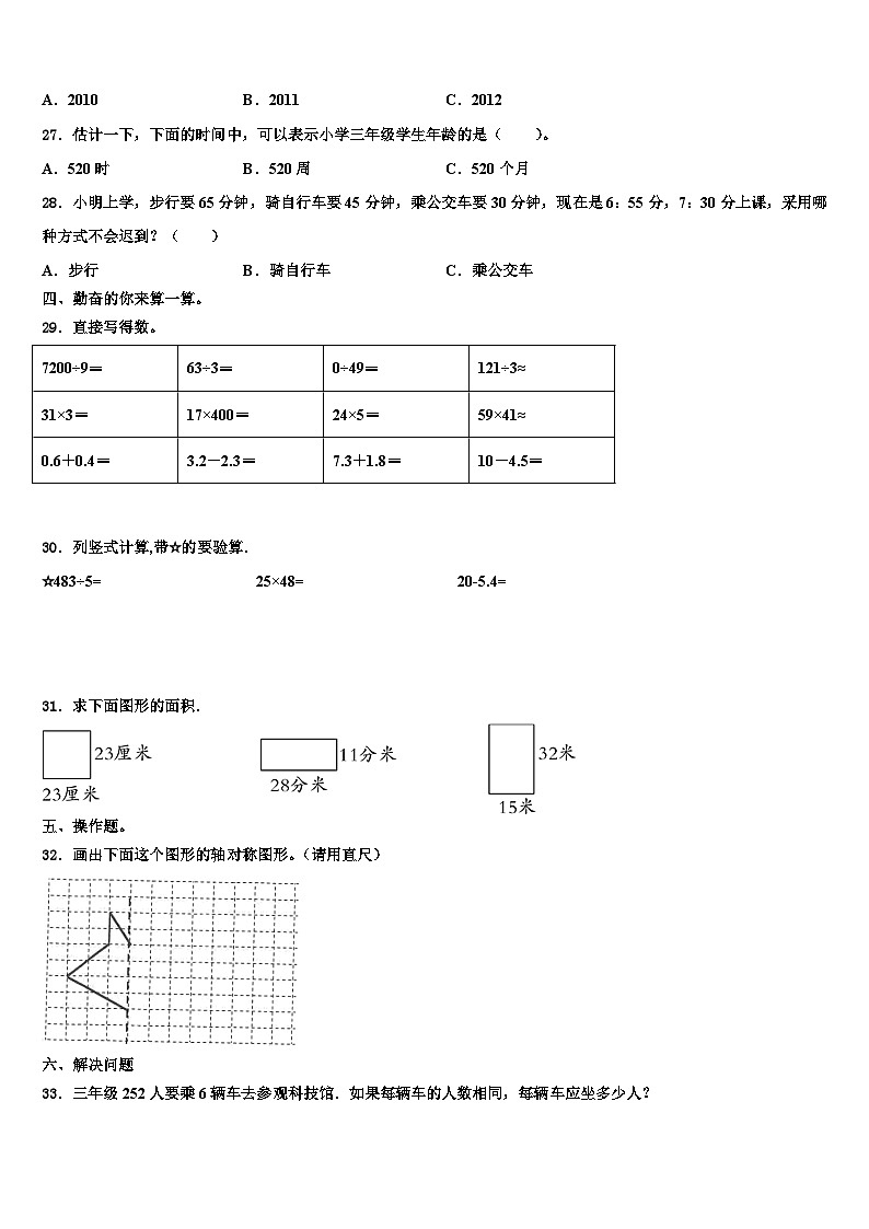 2022-2023学年浠水县三年级数学第二学期期末学业质量监测模拟试题含解析03