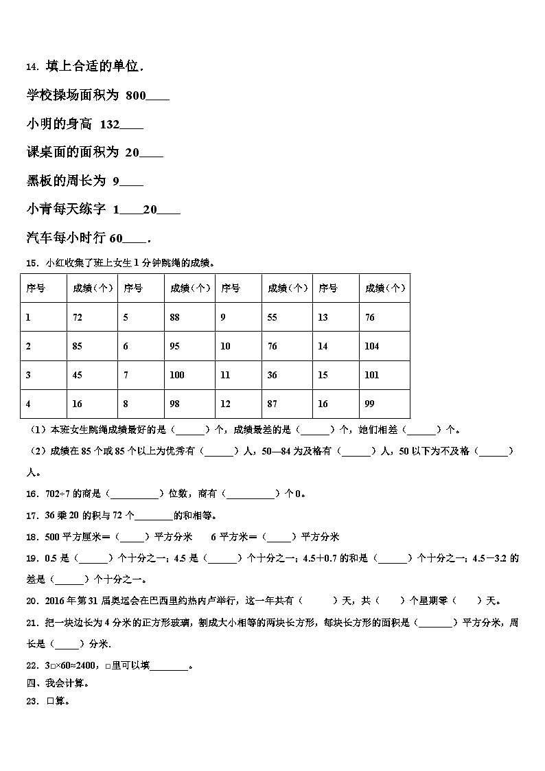 2022-2023学年浙江省杭州市淳安县三下数学期末考试试题含解析第2页