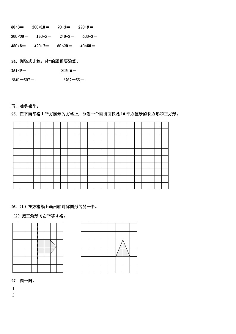 2022-2023学年浙江省杭州市淳安县三下数学期末考试试题含解析第3页