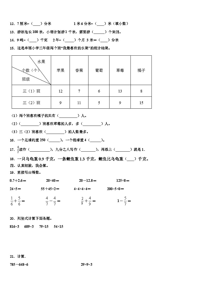 2022-2023学年浙江省杭州市建德市三下数学期末学业质量监测试题含解析第2页