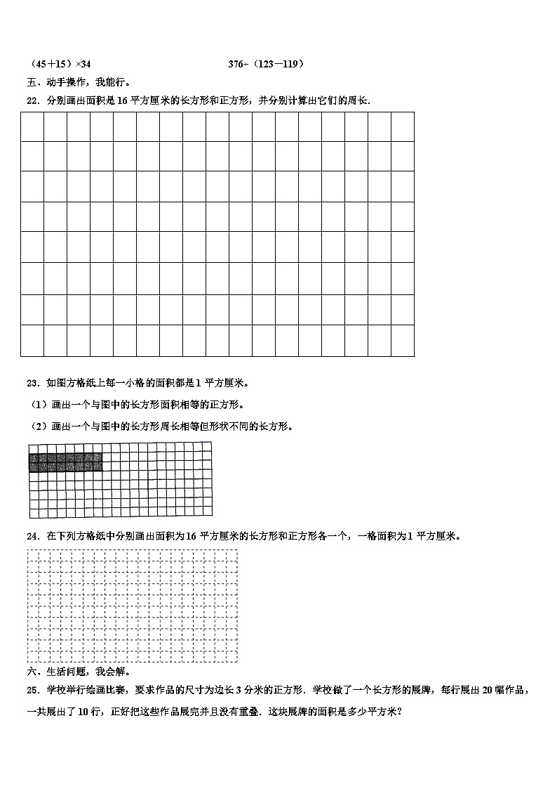 2022-2023学年浙江省杭州市建德市三下数学期末学业质量监测试题含解析第3页