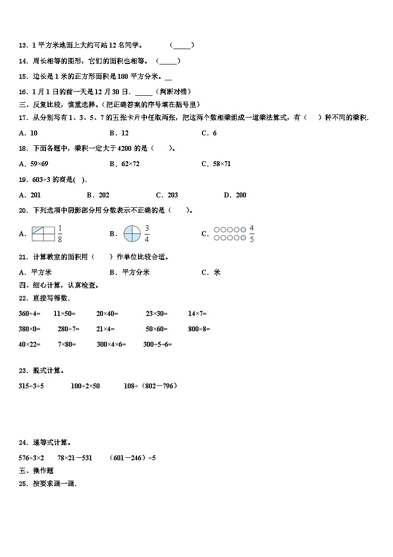 2022-2023学年浙江省嘉兴市秀洲区高照实验学校数学三下期末联考模拟试题含解析第2页