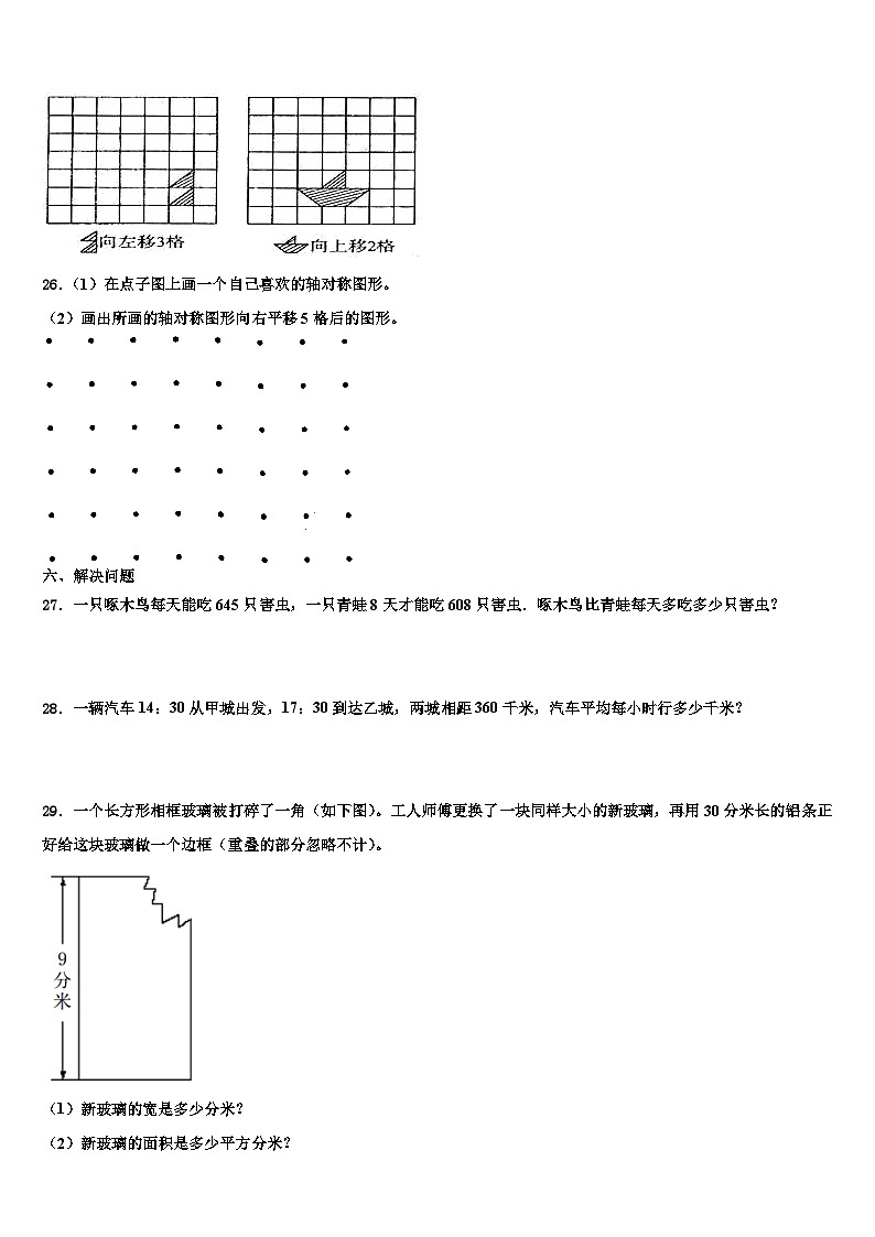 2022-2023学年浙江省嘉兴市秀洲区高照实验学校数学三下期末联考模拟试题含解析第3页