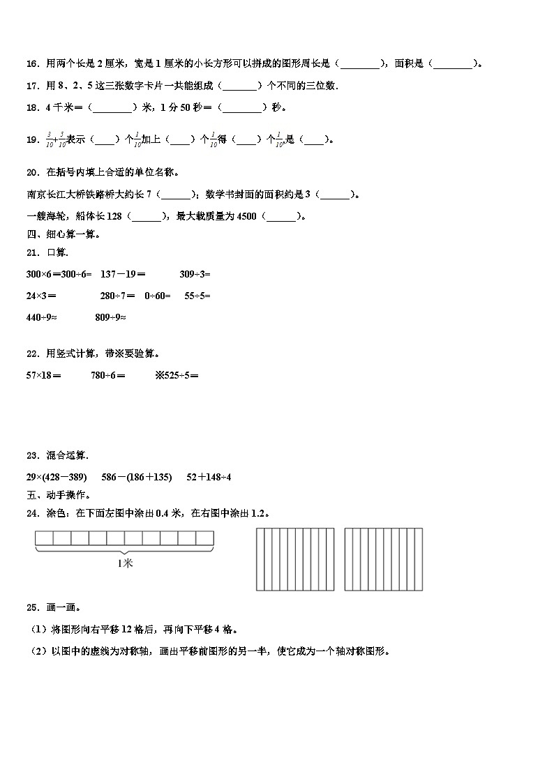 2022-2023学年浙江省杭州市萧山区数学三下期末调研模拟试题含解析第2页