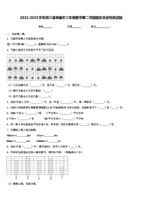 2022-2023学年浙江省淮南市三年级数学第二学期期末质量检测试题含解析