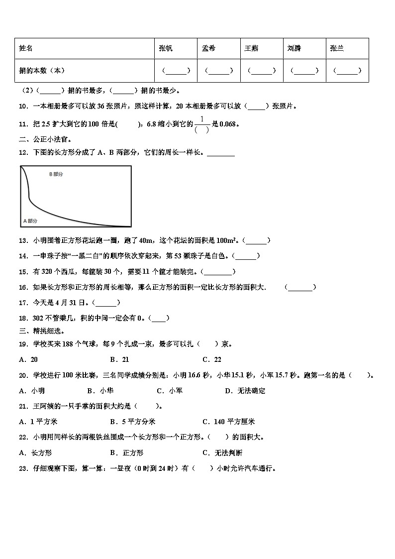 2022-2023学年浙江省淮南市三年级数学第二学期期末质量检测试题含解析02