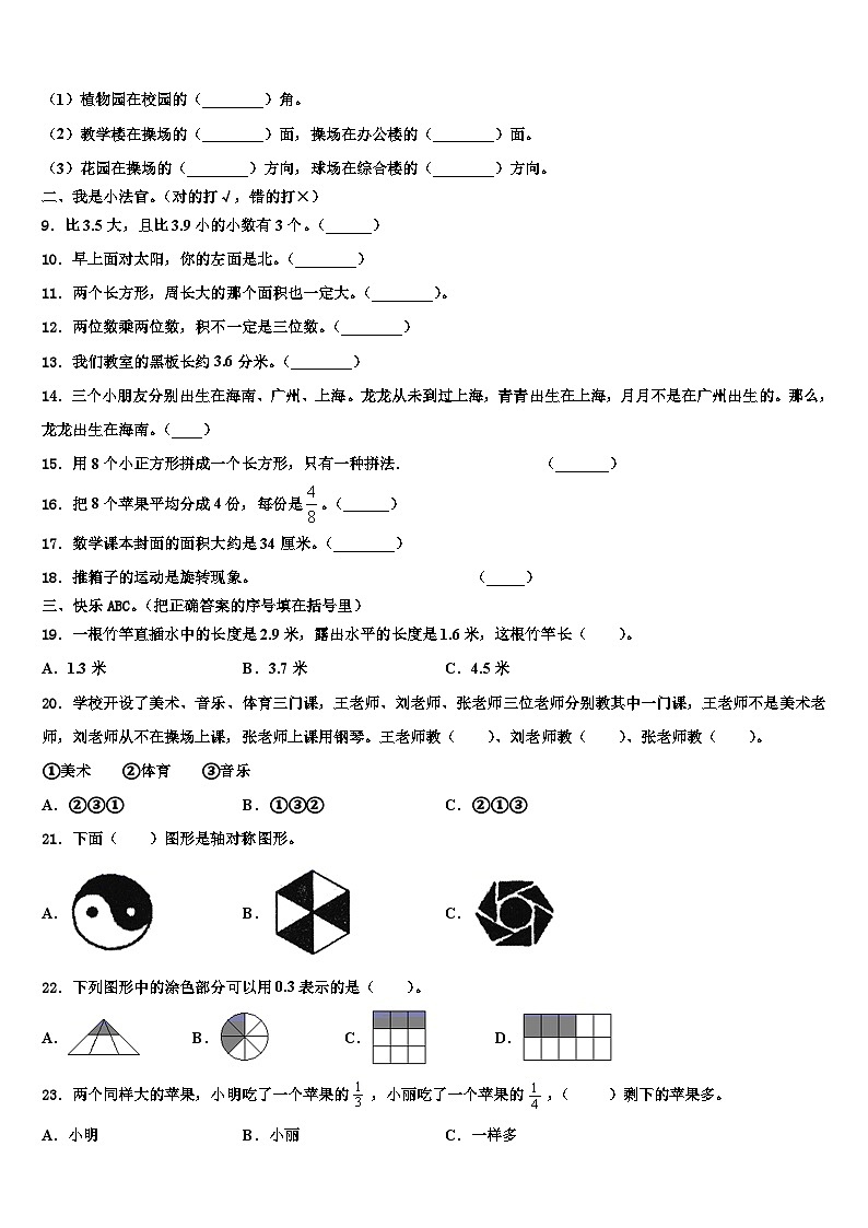 2022-2023学年浙江省宁波市北仑区三下数学期末学业质量监测模拟试题含解析02