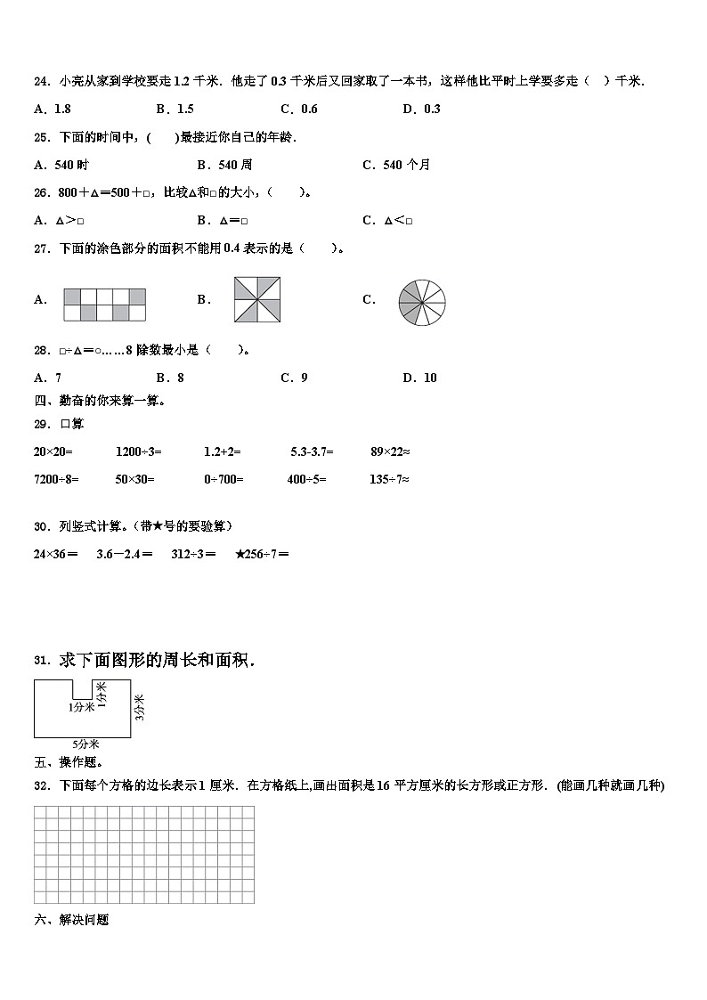 2022-2023学年浙江省宁波市北仑区三下数学期末学业质量监测模拟试题含解析03