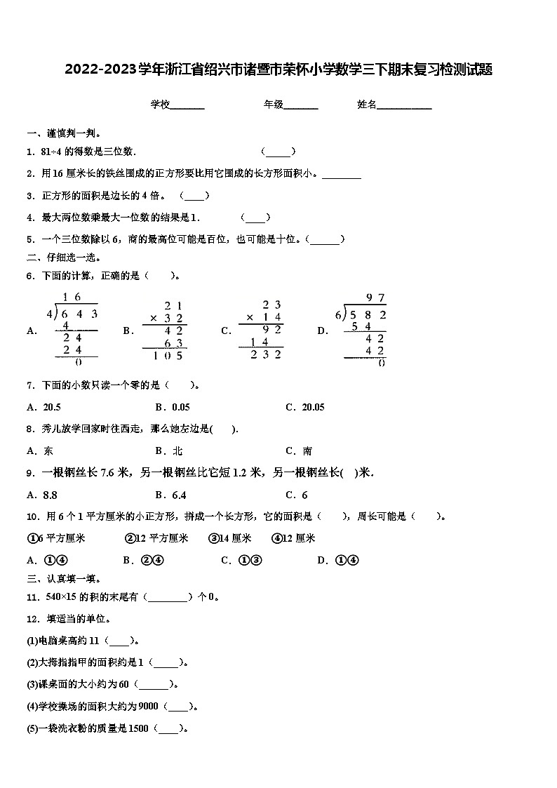 2022-2023学年浙江省绍兴市诸暨市荣怀小学数学三下期末复习检测试题含解析01