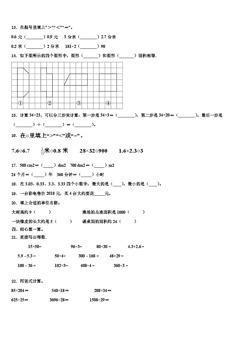 2022-2023学年浙江省绍兴市诸暨市荣怀小学数学三下期末复习检测试题含解析02