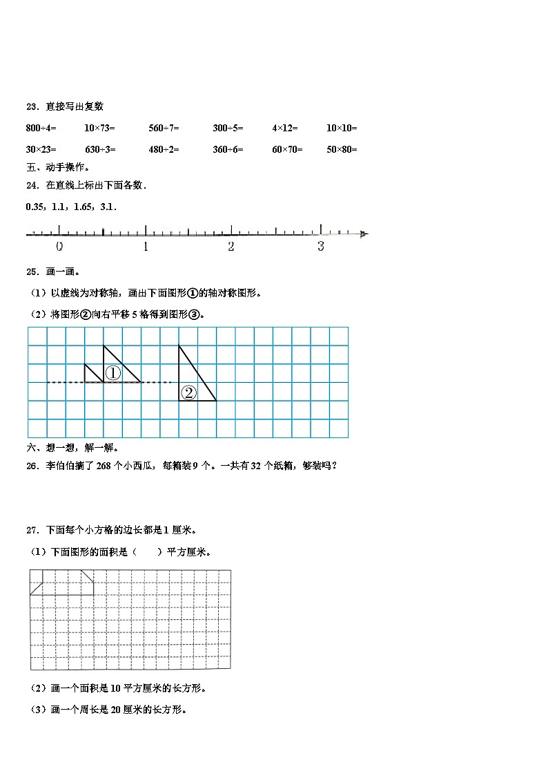 2022-2023学年浙江省绍兴市诸暨市荣怀小学数学三下期末复习检测试题含解析03