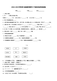 2022-2023学年浙江省湖州市数学三下期末质量检测试题含解析