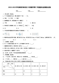 2022-2023学年淄博市淄川区三年级数学第二学期期末监测模拟试题含解析