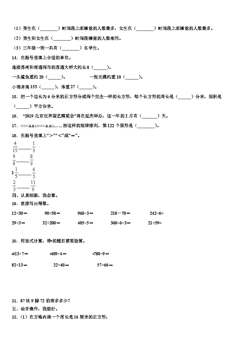 2022-2023学年淄博市淄川区三年级数学第二学期期末监测模拟试题含解析02