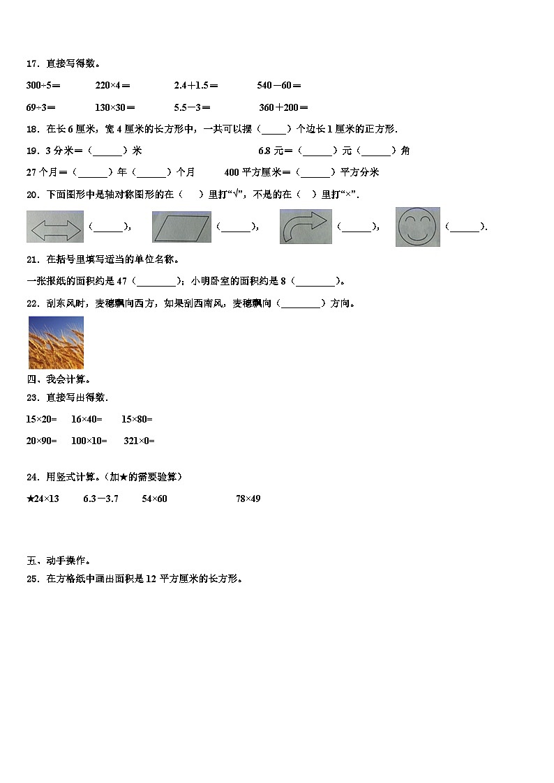 2022-2023学年浙江省温州市永嘉县三下数学期末学业质量监测模拟试题含解析02