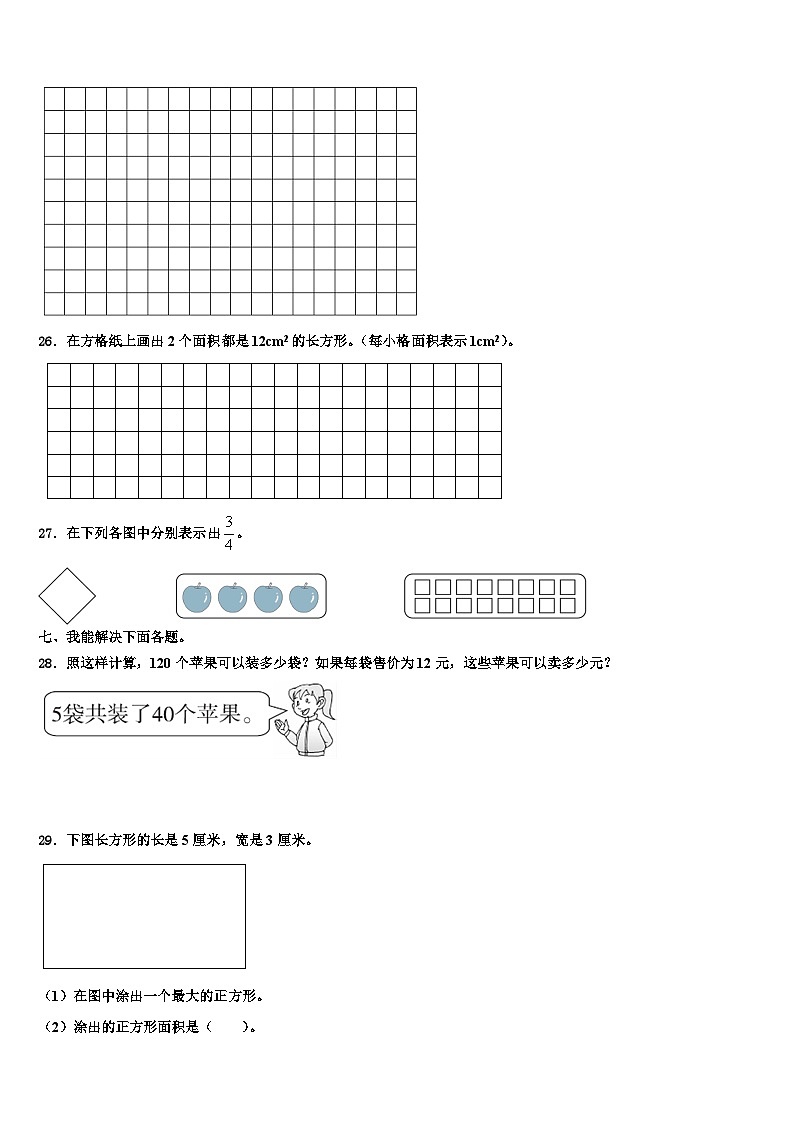 2022-2023学年浙江省温州市永嘉县三下数学期末学业质量监测模拟试题含解析03