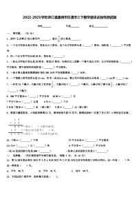 2022-2023学年浙江省温州市乐清市三下数学期末达标检测试题含解析