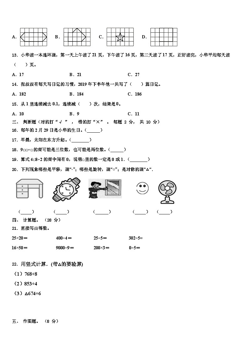 2022-2023学年浙江省温州市乐清市三下数学期末达标检测试题含解析02