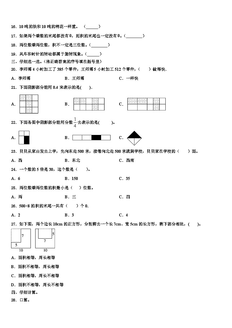 2022-2023学年浙江省瑞安市解放路小学数学三下期末检测模拟试题含解析02
