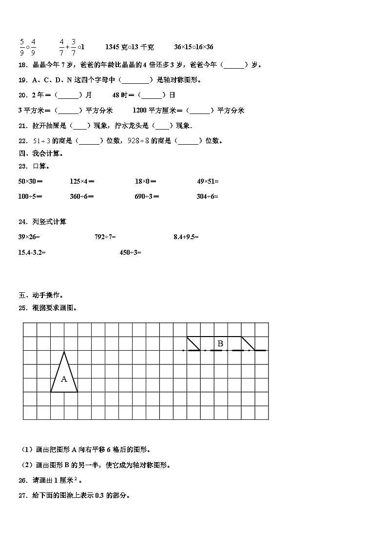 2022-2023学年浙江省金华市兰溪市三下数学期末联考试题含解析第2页