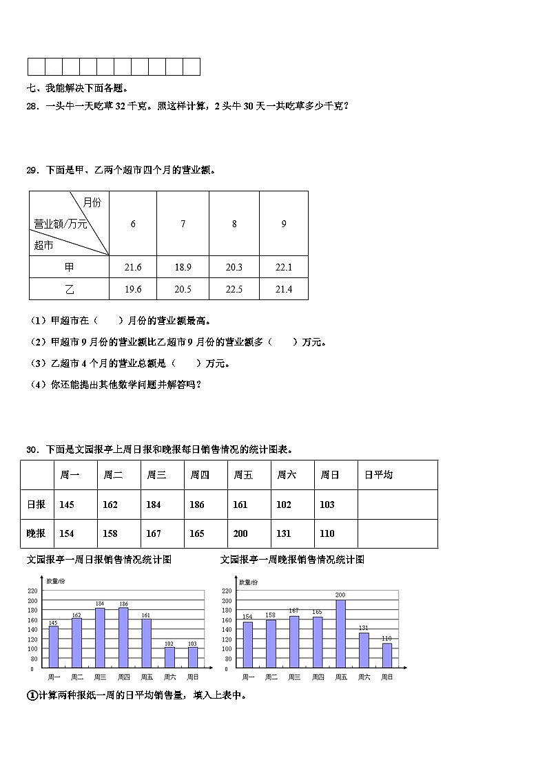 2022-2023学年浙江省金华市兰溪市三下数学期末联考试题含解析第3页