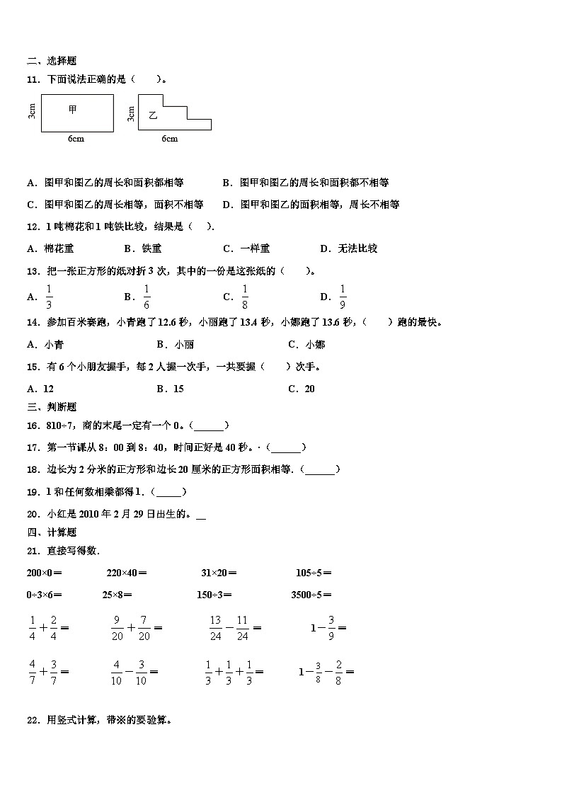 2022-2023学年浙江省温州育英学校三下数学期末学业质量监测试题含解析第2页
