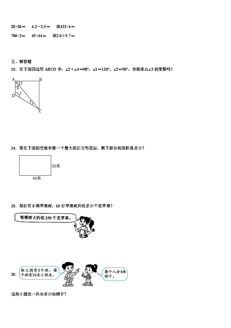 2022-2023学年浙江省温州育英学校三下数学期末学业质量监测试题含解析第3页