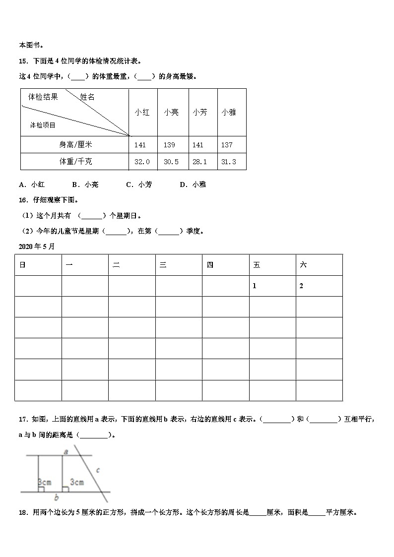 2022-2023学年浙江省温州市海城新苗学校三年级数学第二学期期末复习检测模拟试题含解析02