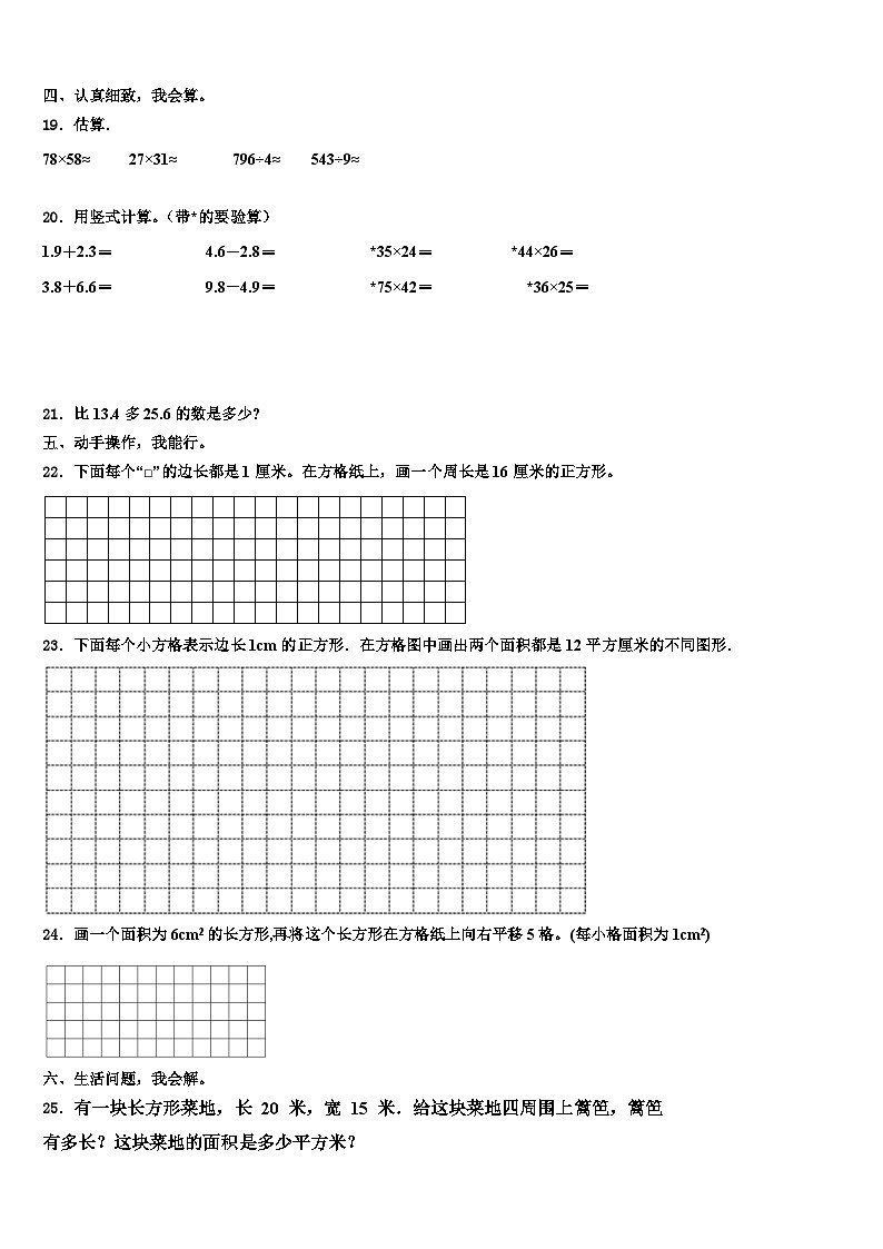 2022-2023学年浙江省温州市海城新苗学校三年级数学第二学期期末复习检测模拟试题含解析03