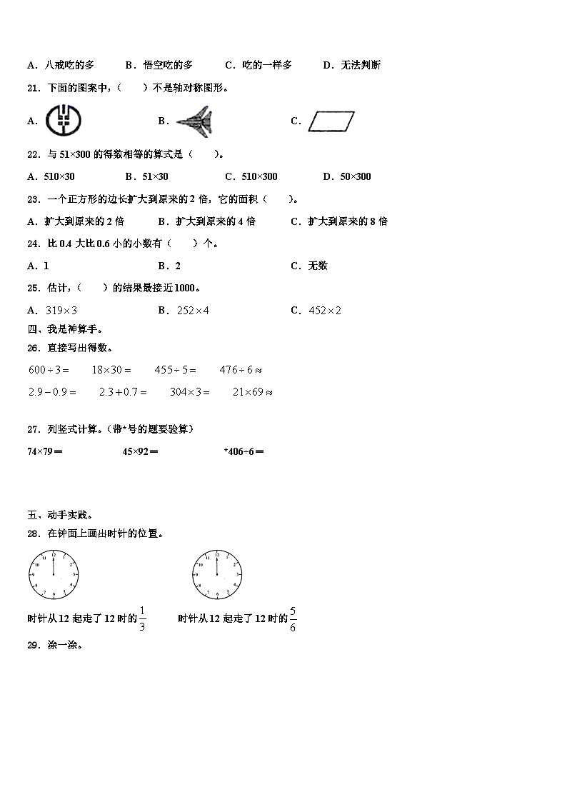 2022-2023学年涿鹿县三下数学期末经典试题含解析第3页