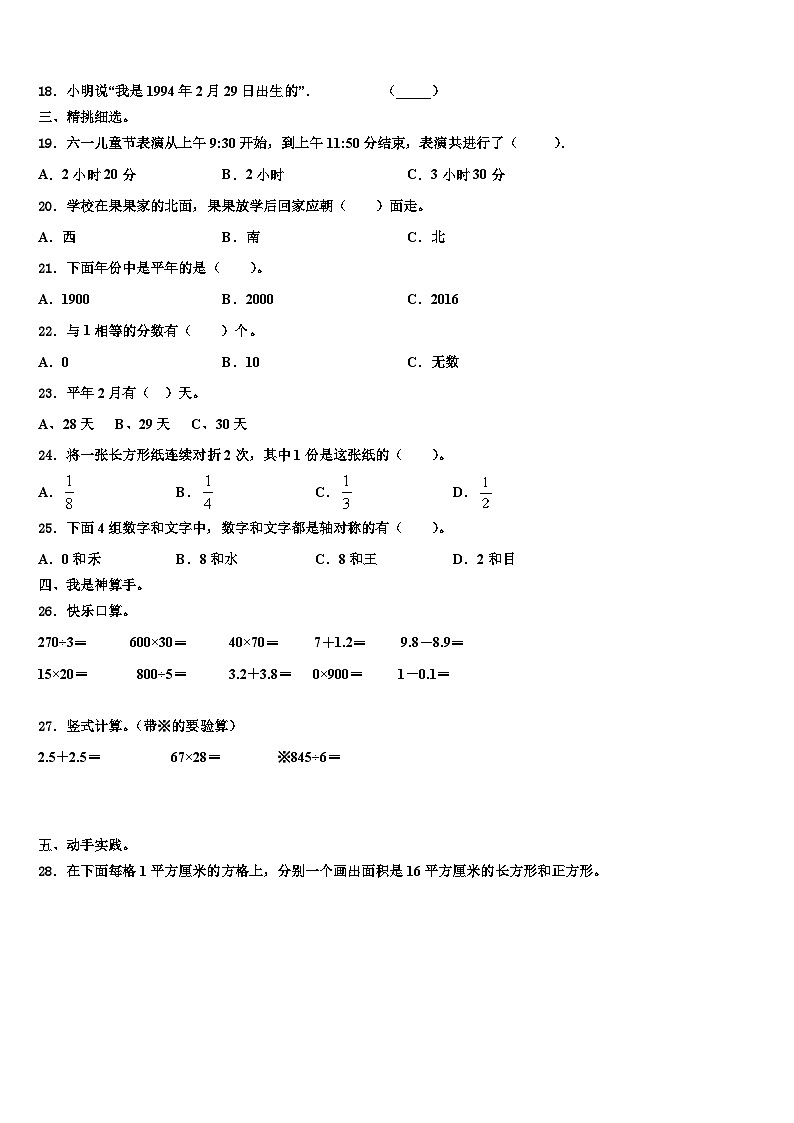 2022-2023学年浙江省宁波鄞州区十校联考数学三下期末监测试题含解析第2页