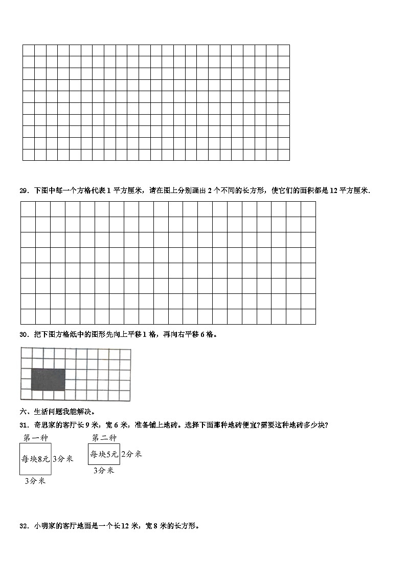 2022-2023学年浙江省宁波鄞州区十校联考数学三下期末监测试题含解析第3页