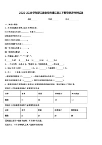 2022-2023学年浙江省金华市浦江县三下数学期末预测试题含解析