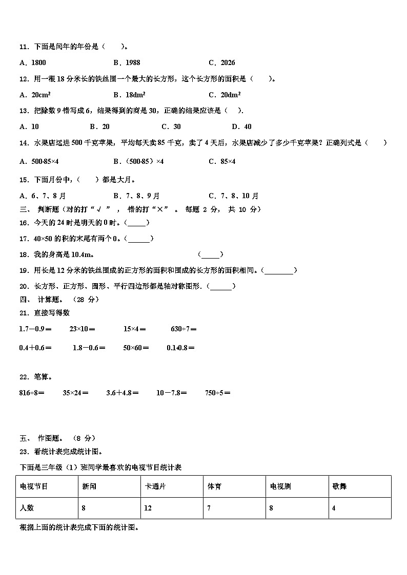 2022-2023学年浙江省宣城市三年级数学第二学期期末经典模拟试题含解析02