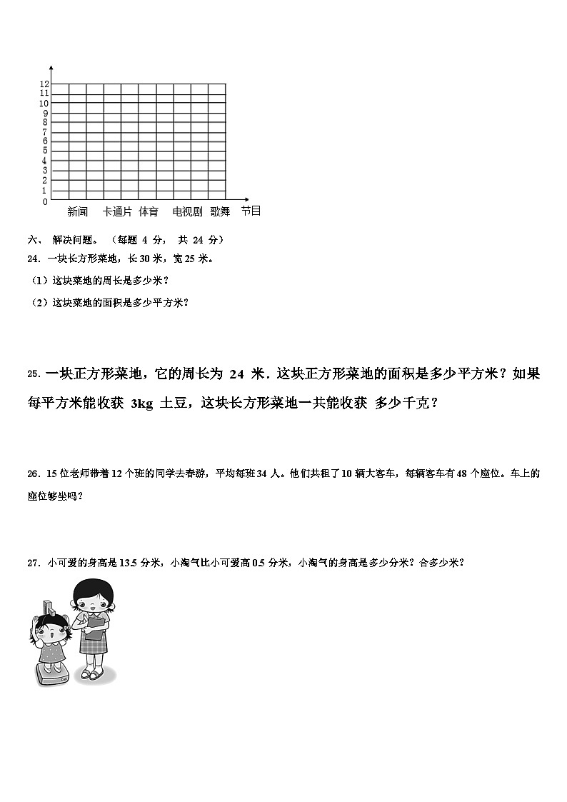 2022-2023学年浙江省宣城市三年级数学第二学期期末经典模拟试题含解析03