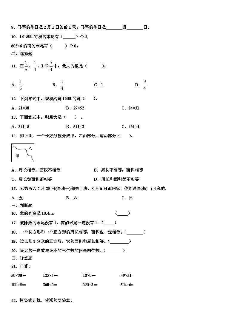 2022-2023学年浙江省嘉兴市秀城区数学三下期末综合测试试题含解析第2页