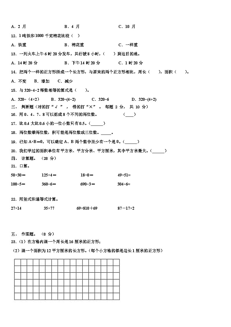 2022-2023学年浙江省金华市金东区学三年级数学第二学期期末调研模拟试题含解析第2页