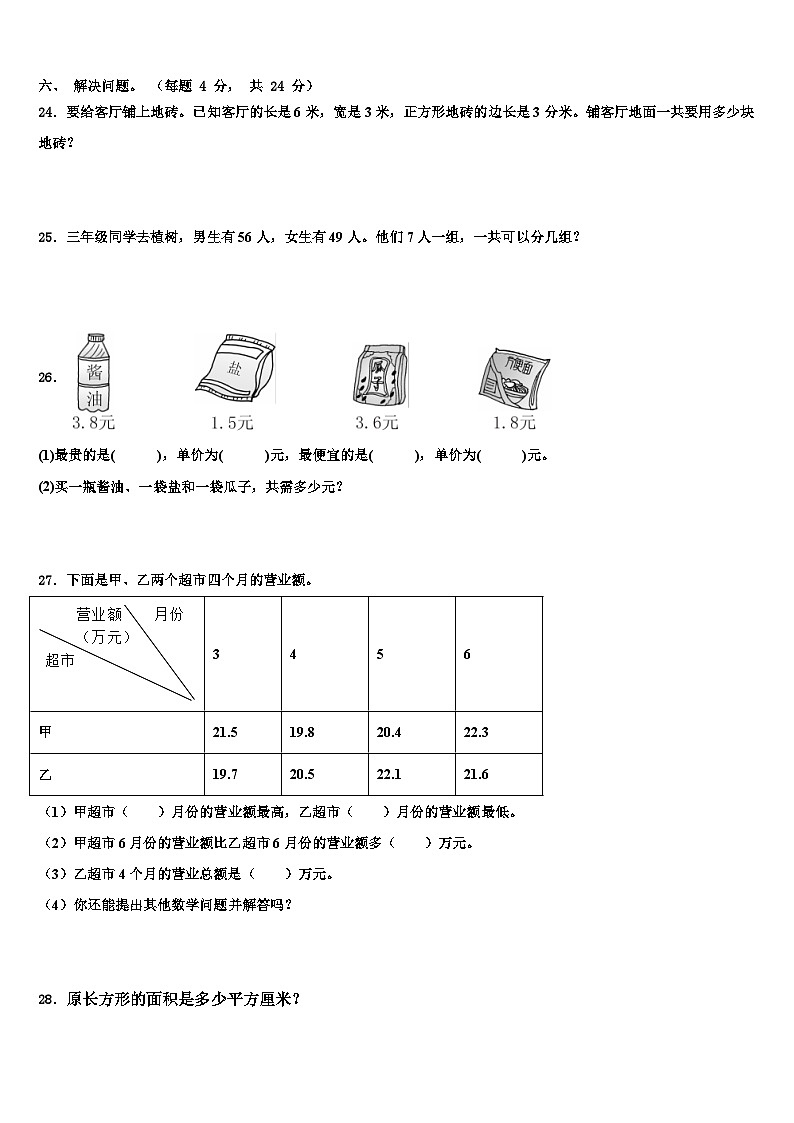 2022-2023学年浙江省金华市金东区学三年级数学第二学期期末调研模拟试题含解析第3页