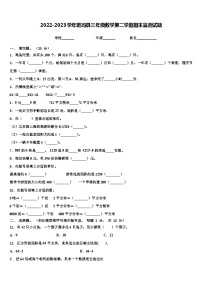 2022-2023学年班玛县三年级数学第二学期期末监测试题含解析