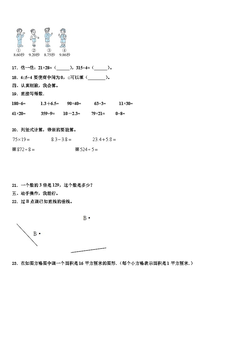 2022-2023学年滨州市滨城区数学三下期末检测试题含解析第2页
