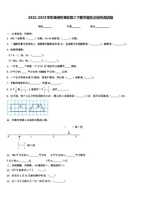 2022-2023学年潮州市潮安县三下数学期末达标检测试题含解析