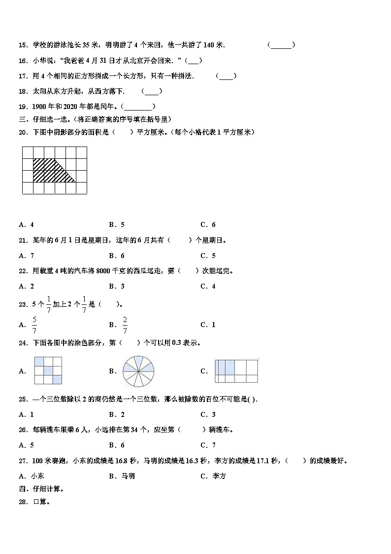 2022-2023学年潮州市潮安县三下数学期末达标检测试题含解析第2页