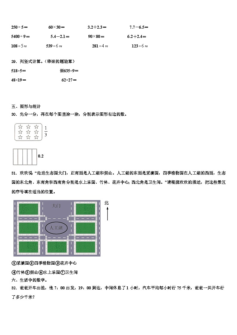 2022-2023学年潮州市潮安县三下数学期末达标检测试题含解析第3页