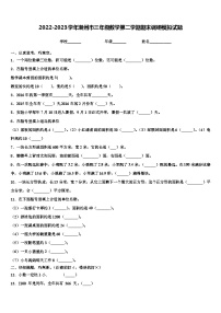 2022-2023学年潮州市三年级数学第二学期期末调研模拟试题含解析