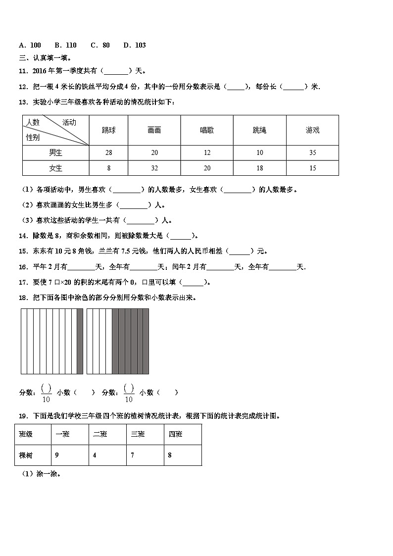2022-2023学年滁州市三下数学期末统考试题含解析02