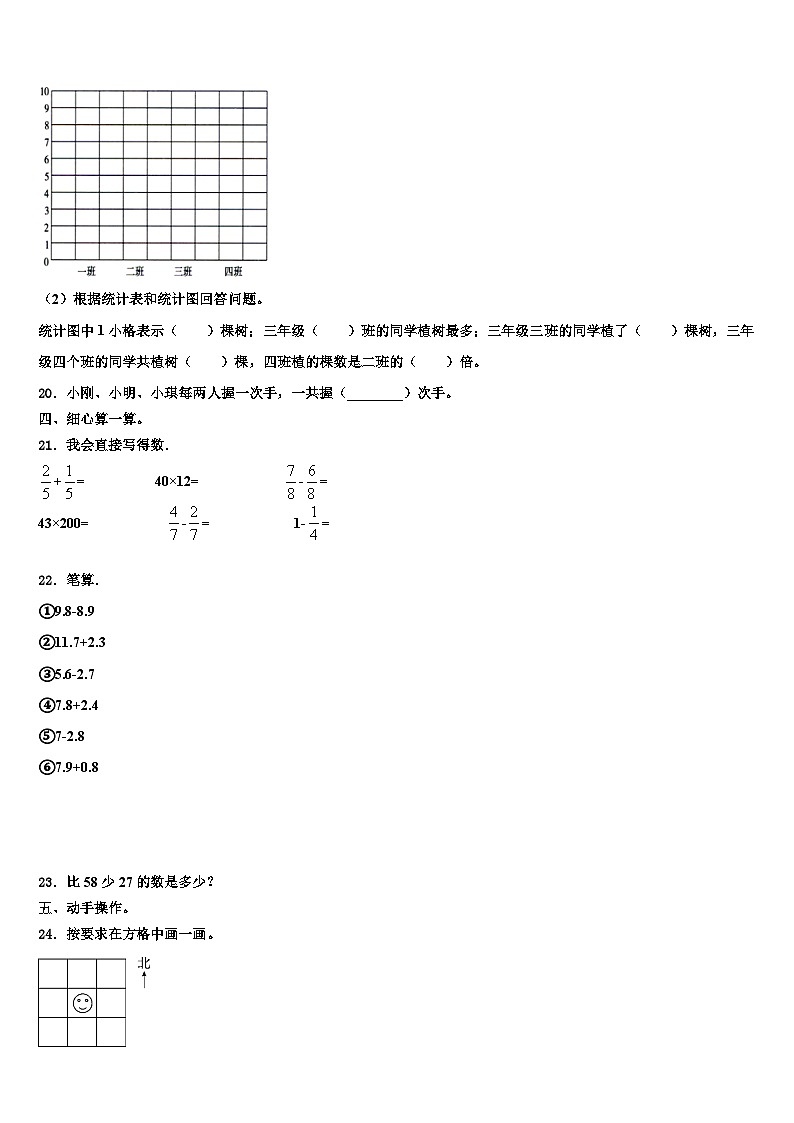 2022-2023学年滁州市三下数学期末统考试题含解析03